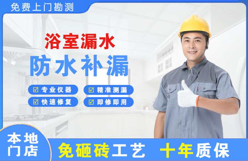 春晖学校浴室漏水维修